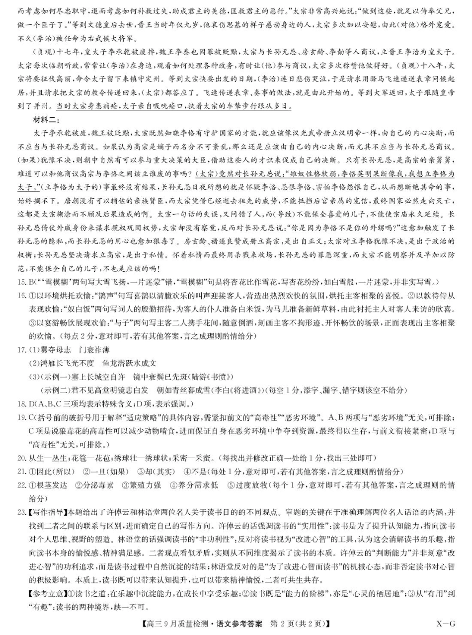 2026九师联盟高三10月10联考语文试卷（含答案）_高三语文答案.pdf_第2页