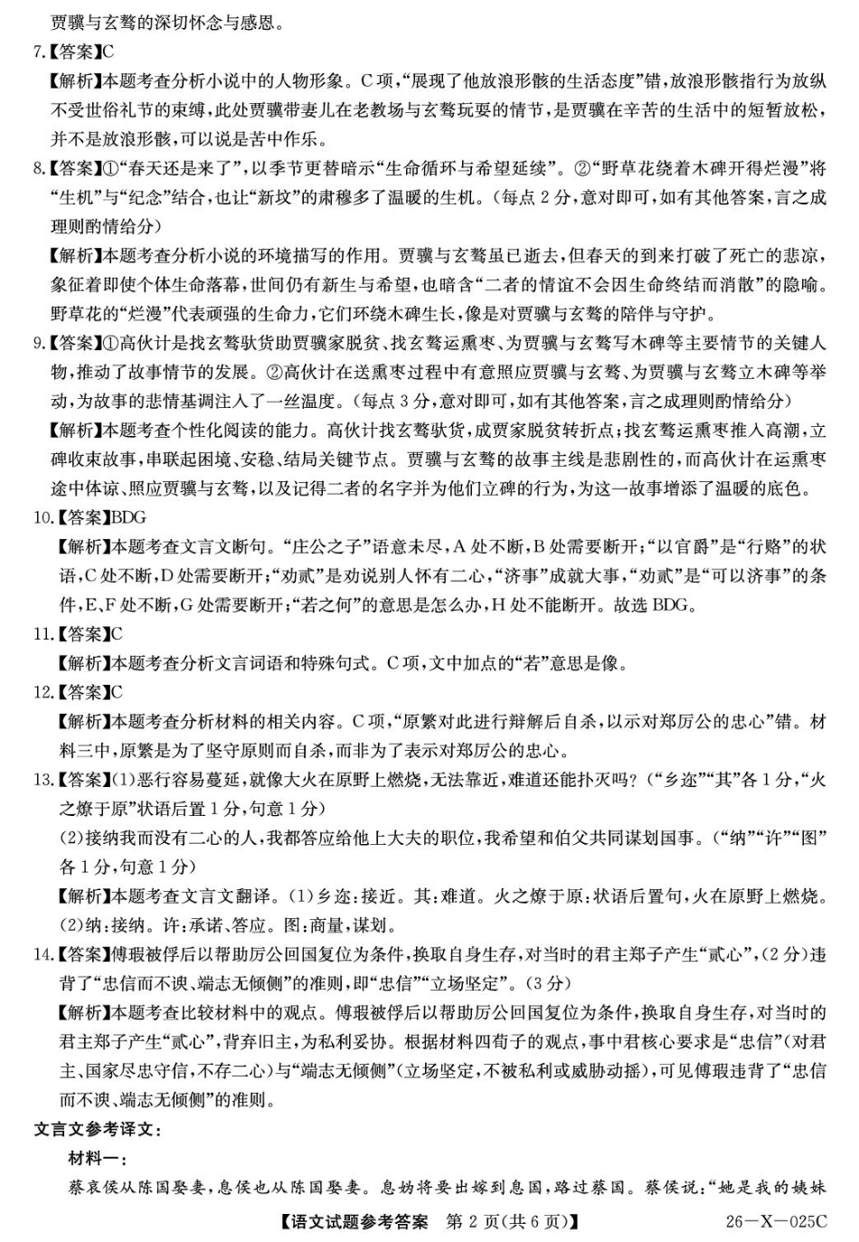 河南省TOP二十名校2025-2026学年高三上学期调研考试（一）语文试题_语文答案.pdf_第2页
