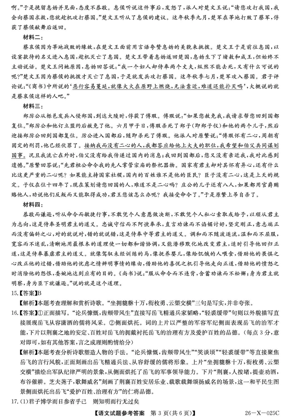 河南省TOP二十名校2025-2026学年高三上学期调研考试（一）语文试题_语文答案.pdf_第3页