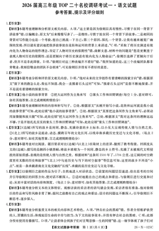 河南省TOP二十名校2025-2026学年高三上学期调研考试（一）语文试题_语文答案.pdf