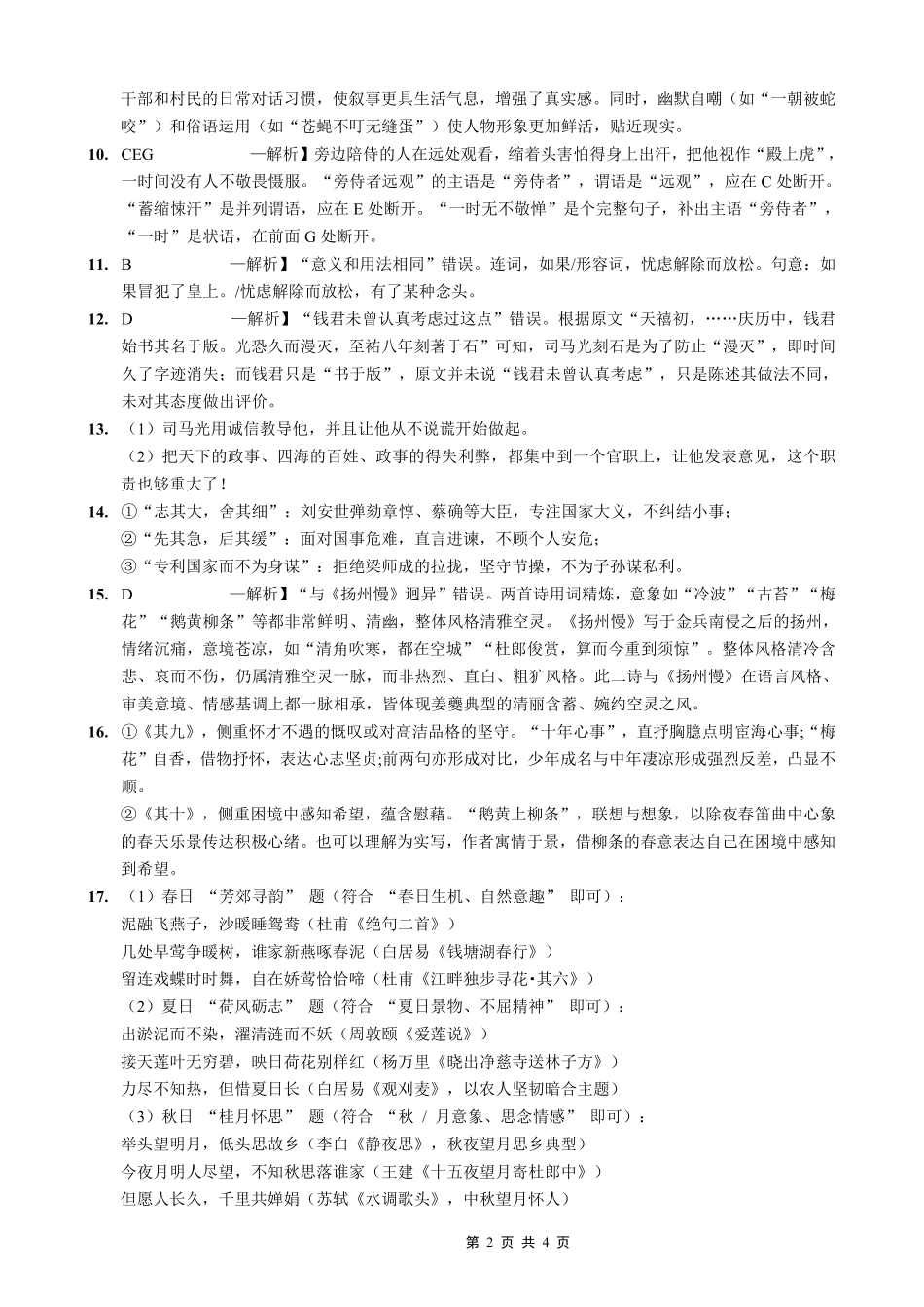 重庆实验外国语学校2025-2026学年度（上）高2026届9月月考（二）语文答案.pdf_第2页