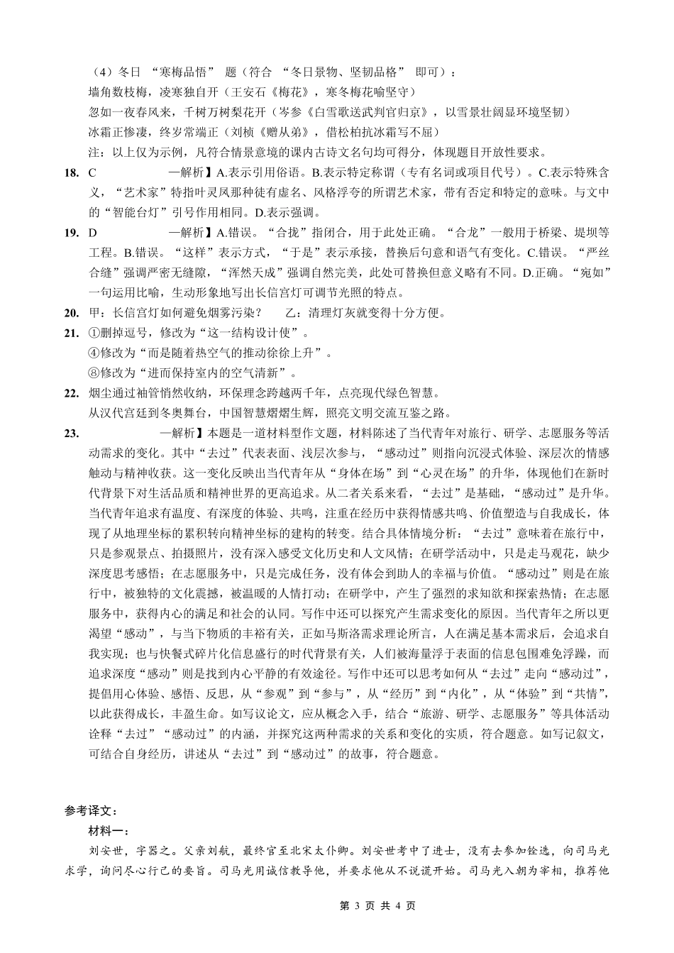 重庆实验外国语学校2025-2026学年度（上）高2026届9月月考（二）语文答案.pdf_第3页