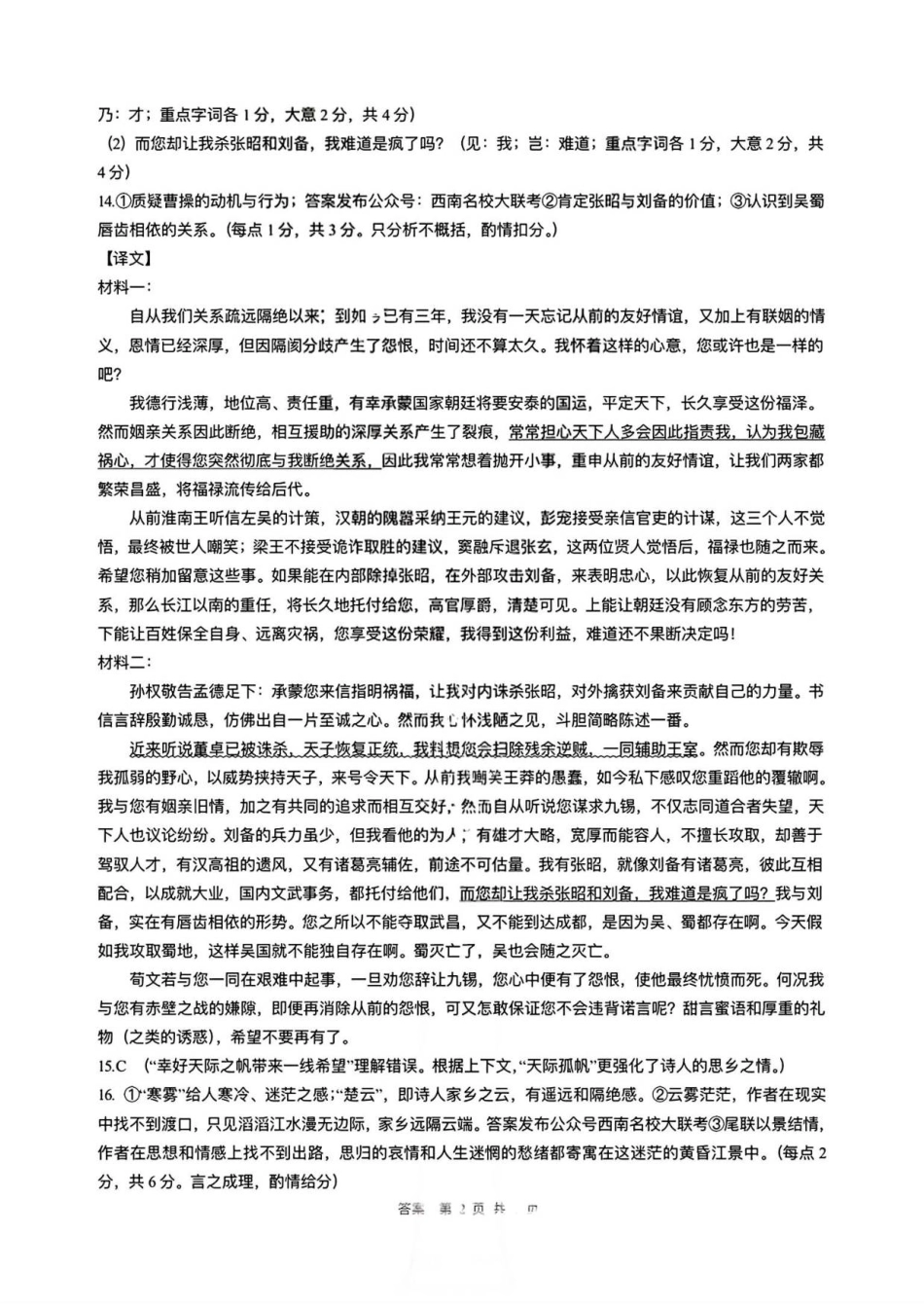 云南省昆明市第一中学2025-2026学年高三上学期第二次联考语文_语文昆一中2026届高三联考答案（二）.pdf_第2页
