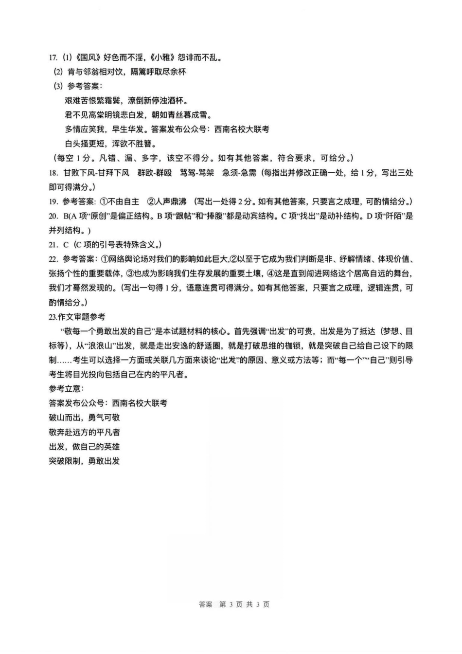 云南省昆明市第一中学2025-2026学年高三上学期第二次联考语文_语文昆一中2026届高三联考答案（二）.pdf_第3页