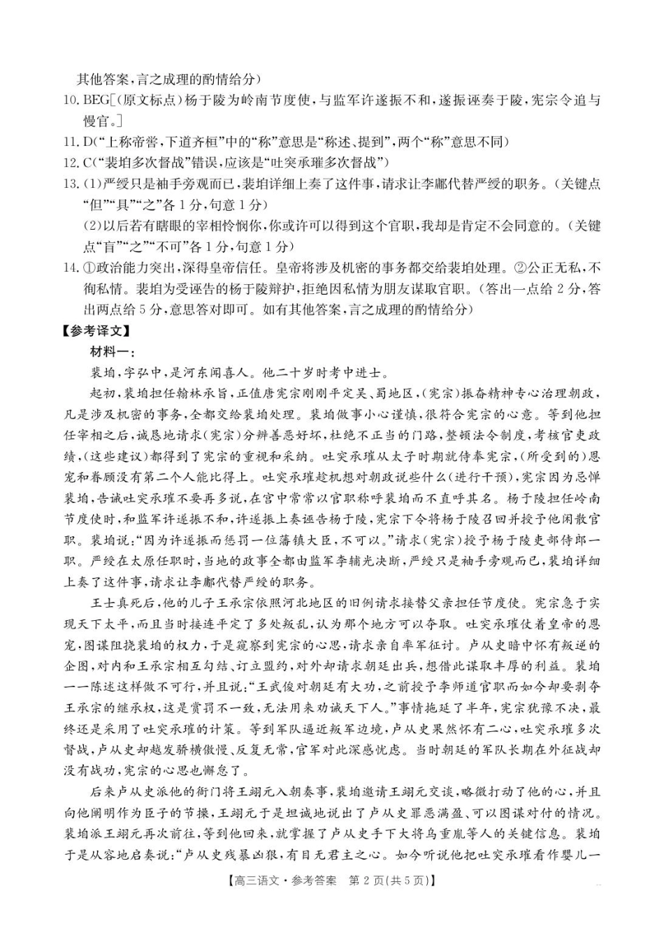 贵州省部分学校2025-2026学年高三上学期9月联考语文答案.pdf_第2页