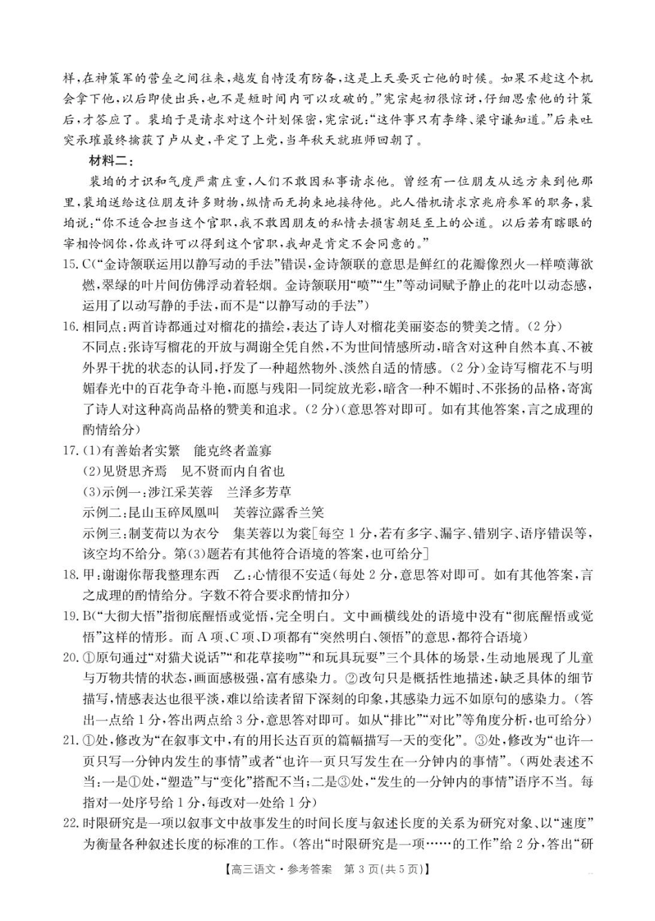 贵州省部分学校2025-2026学年高三上学期9月联考语文答案.pdf_第3页