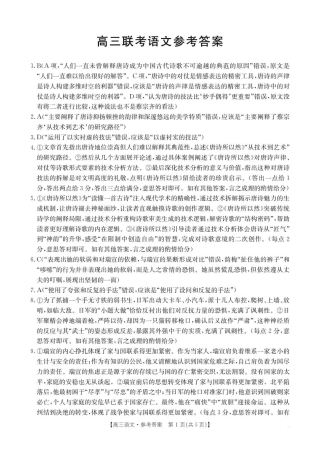 贵州省部分学校2025-2026学年高三上学期9月联考语文答案.pdf