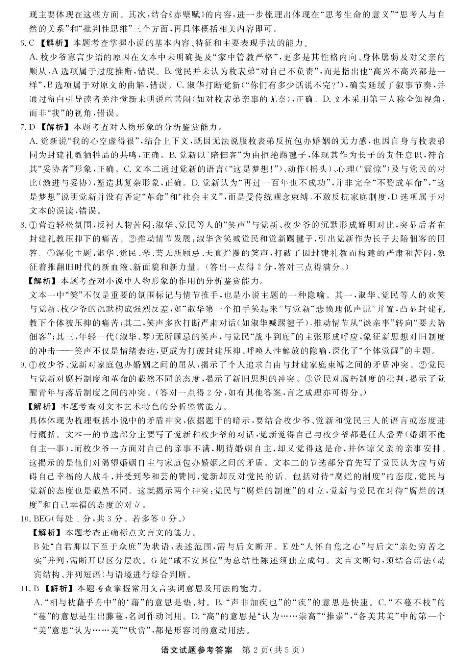 江西创智协作体2025年9月高三联合调研考试语文答案及评分细则.pdf_第2页