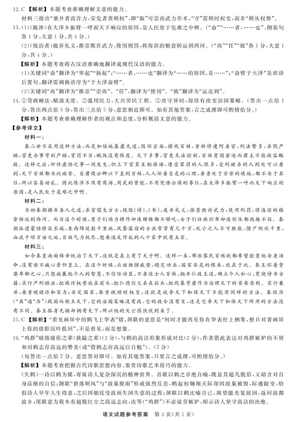 江西创智协作体2025年9月高三联合调研考试语文答案及评分细则.pdf_第3页