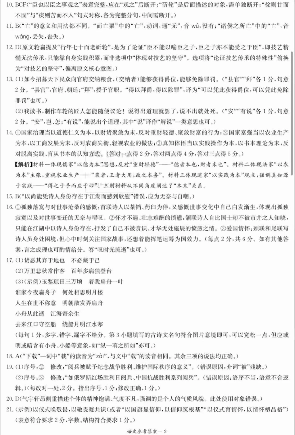 湖南省2026届高三九校联盟第一次联考语文答案.pdf_第2页