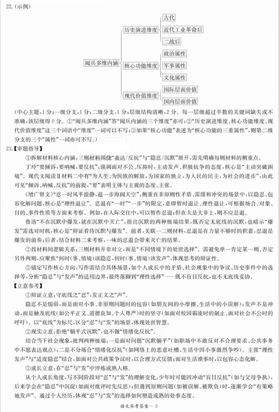 湖南省2026届高三九校联盟第一次联考语文答案.pdf_第3页