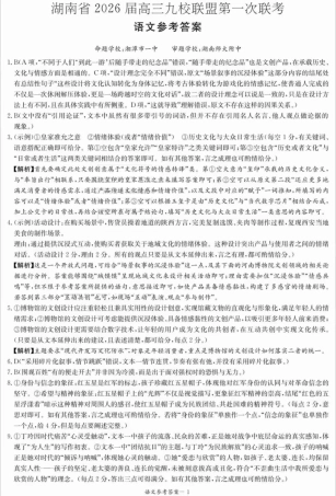 湖南省2026届高三九校联盟第一次联考语文答案.pdf