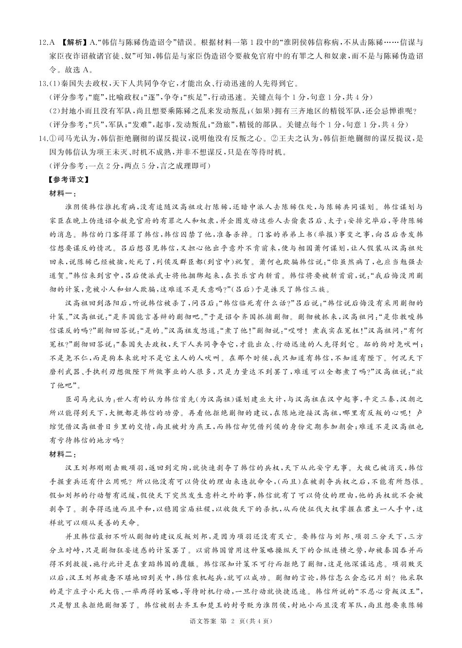 百师联盟2026届高三上学期9月调研考试语文试卷（含答案）_高三9月调研(语文)答案.pdf_第2页