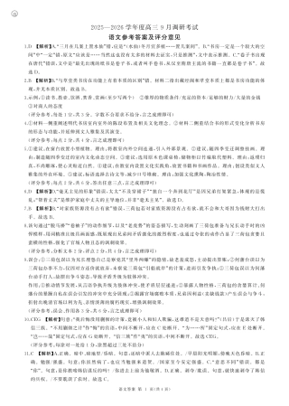 百师联盟2026届高三上学期9月调研考试语文试卷（含答案）_高三9月调研(语文)答案.pdf