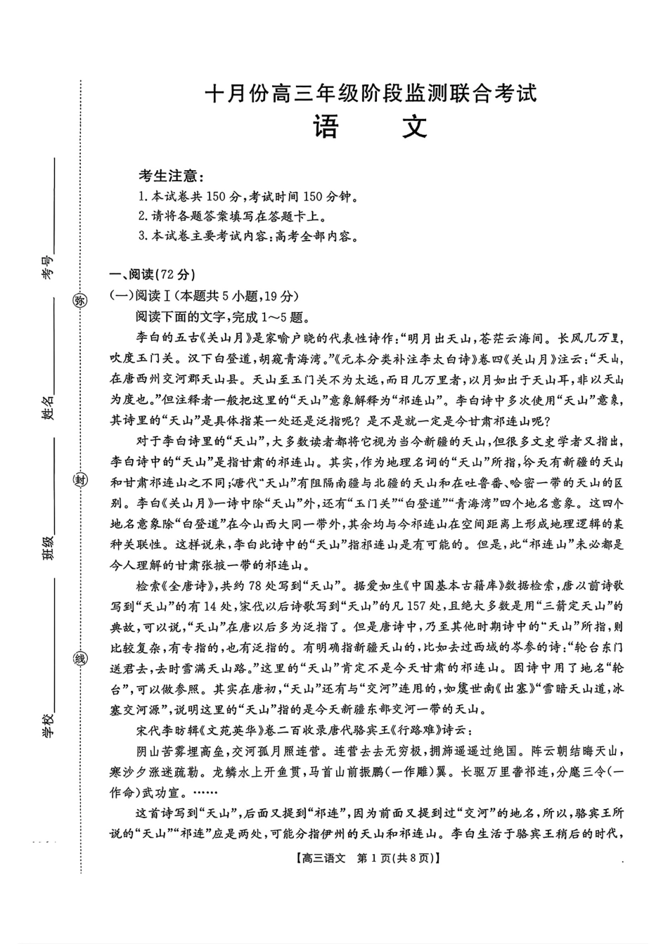 湖南2026届金太阳十月份高三年级阶段监测联合考试语文+答案.pdf_第1页