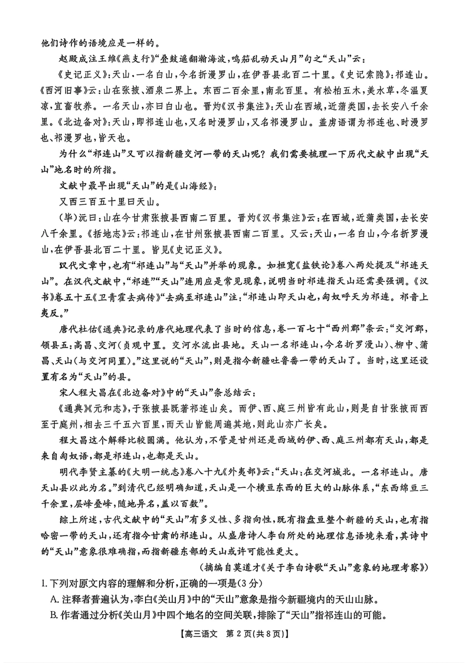 湖南2026届金太阳十月份高三年级阶段监测联合考试语文+答案.pdf_第2页