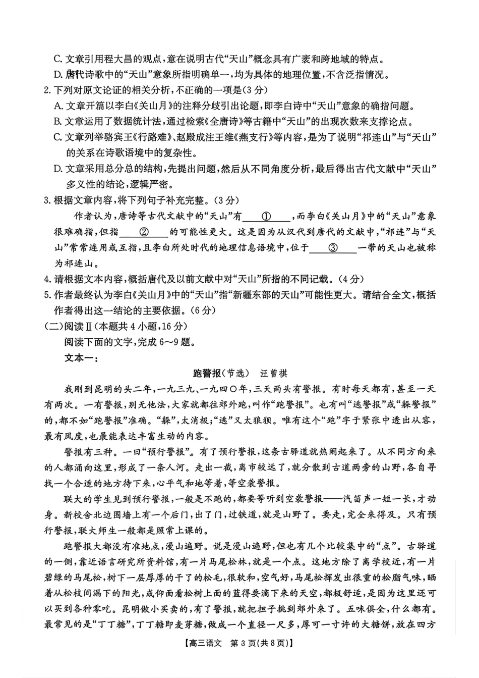 湖南2026届金太阳十月份高三年级阶段监测联合考试语文+答案.pdf_第3页