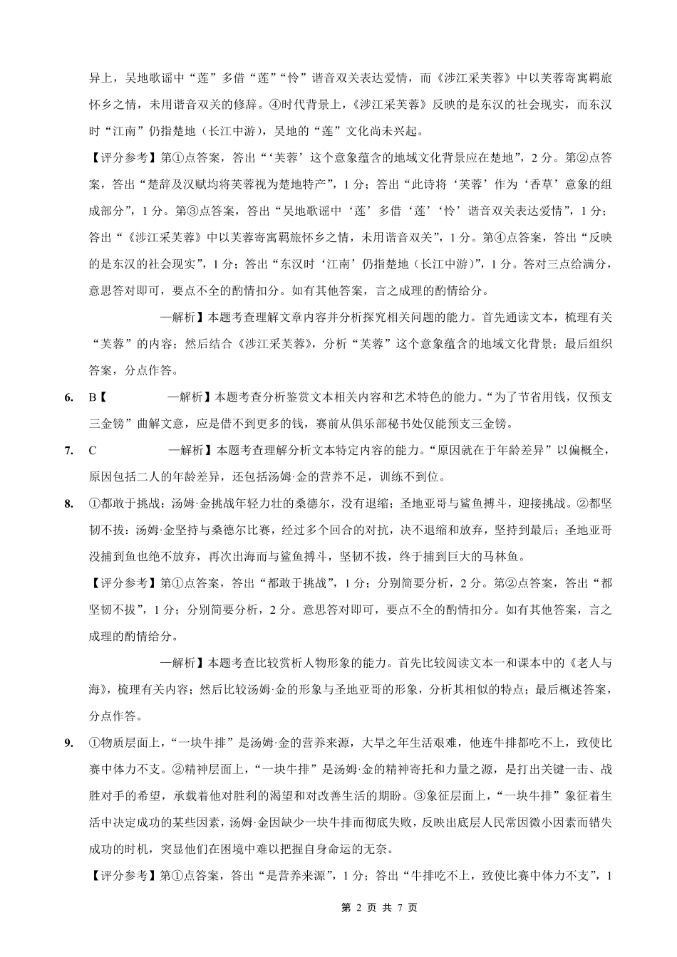 重庆市好教育联盟2026届高三（上）10月联考+语文答案.pdf_第2页