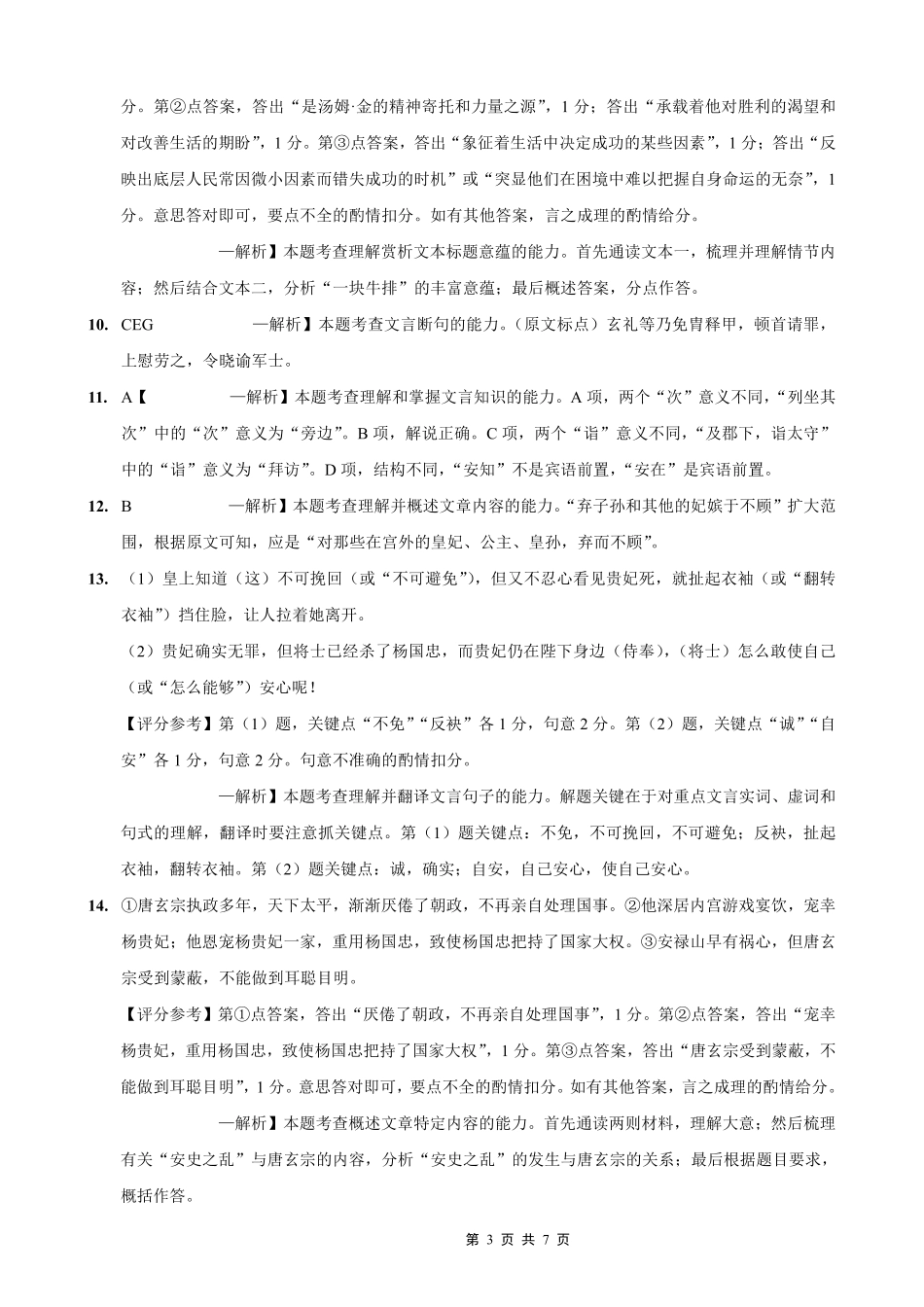 重庆市好教育联盟2026届高三（上）10月联考+语文答案.pdf_第3页