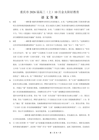 重庆市好教育联盟2026届高三（上）10月联考+语文答案.pdf