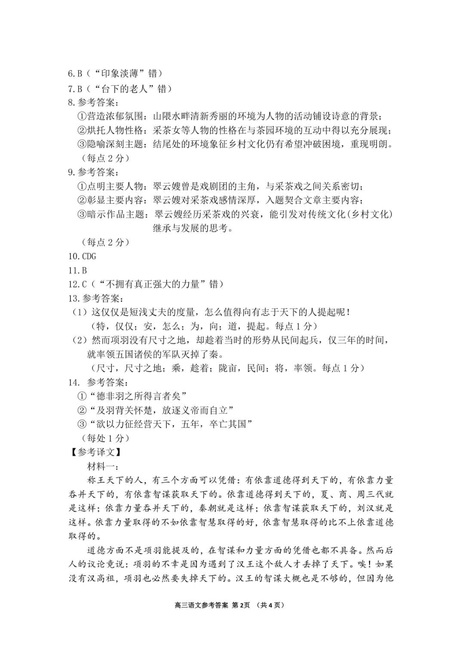 2026届高三第一次统一检测【语文】参考答案.pdf_第2页