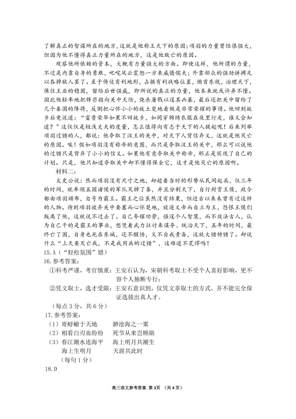 2026届高三第一次统一检测【语文】参考答案.pdf_第3页