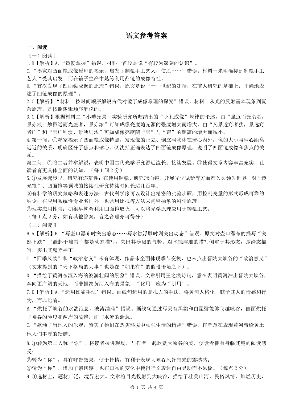 山西大学附中10月月考语文试题_语文月考答案.pdf_第1页