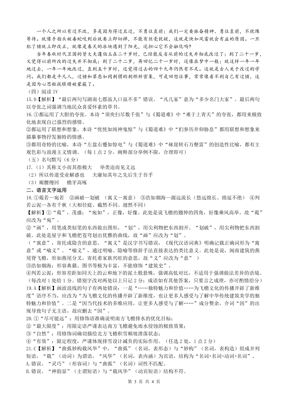 山西大学附中10月月考语文试题_语文月考答案.pdf_第3页