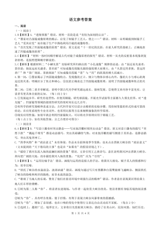 山西大学附中10月月考语文试题_语文月考答案.pdf