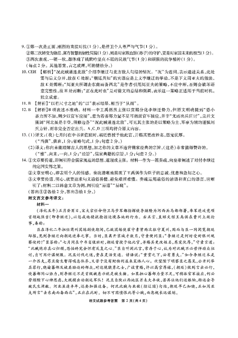 安徽省江淮十校2026届高三上学期第二次联考语文试题_江淮十校-语文答案.pdf_第2页
