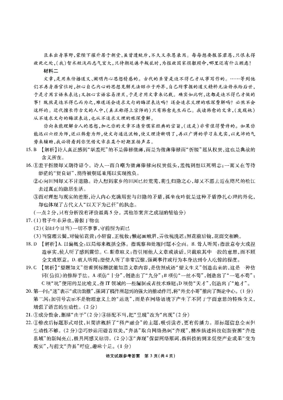 安徽省江淮十校2026届高三上学期第二次联考语文试题_江淮十校-语文答案.pdf_第3页
