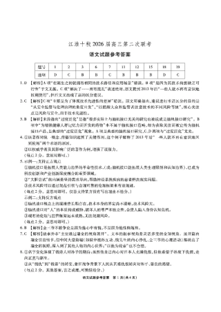 安徽省江淮十校2026届高三上学期第二次联考语文试题_江淮十校-语文答案.pdf