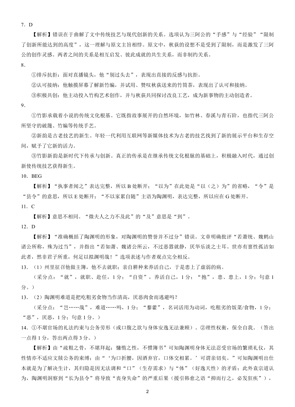 广西邕衡教育·名校联盟广西2026届高三年级秋季学期11月份阶段性联合测试语文_语文答案(2).pdf_第2页