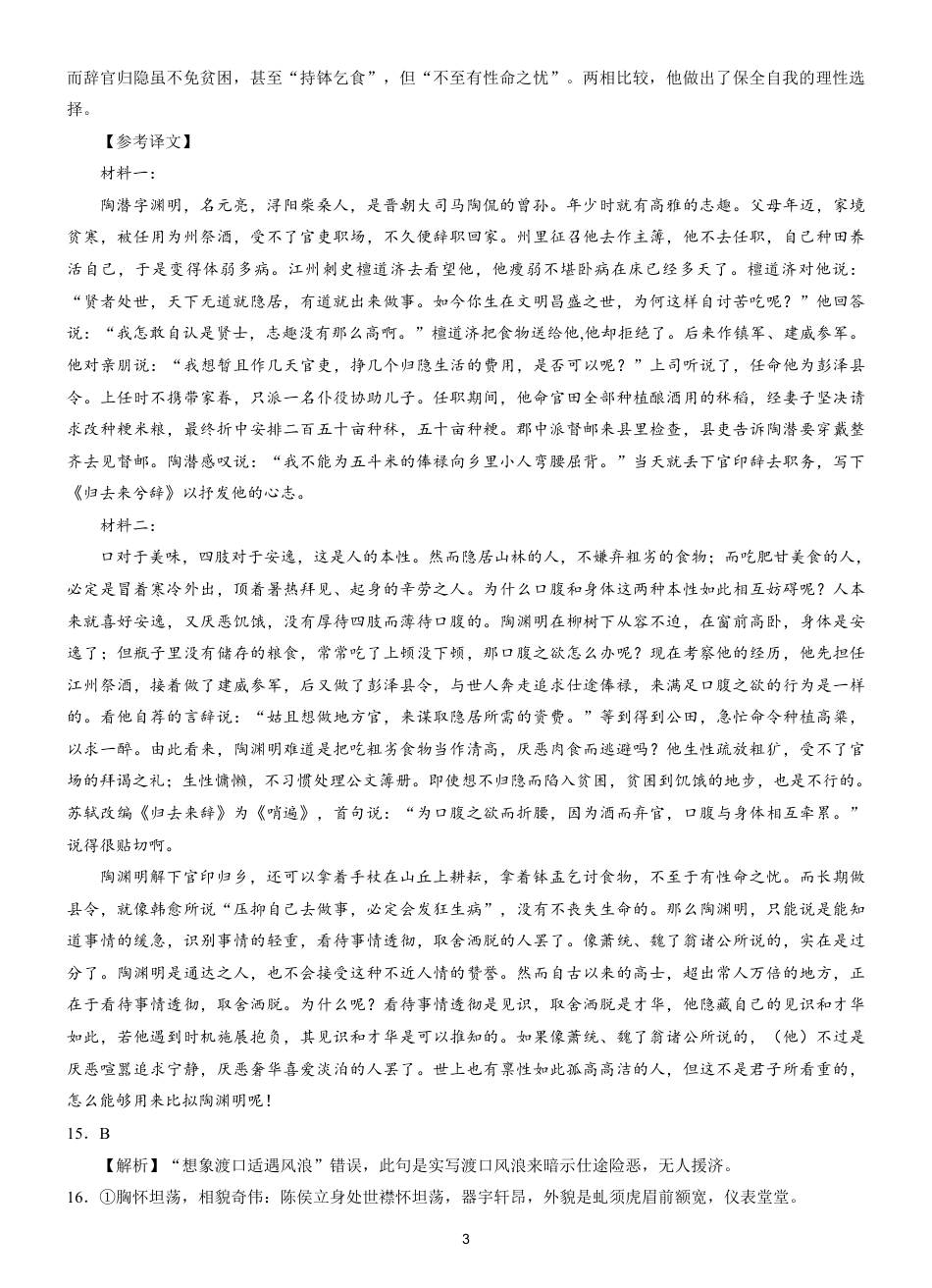 广西邕衡教育·名校联盟广西2026届高三年级秋季学期11月份阶段性联合测试语文_语文答案(2).pdf_第3页