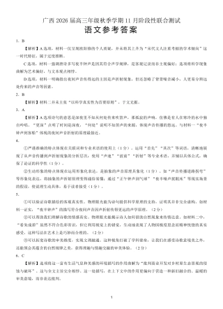 广西邕衡教育·名校联盟广西2026届高三年级秋季学期11月份阶段性联合测试语文_语文答案(2).pdf