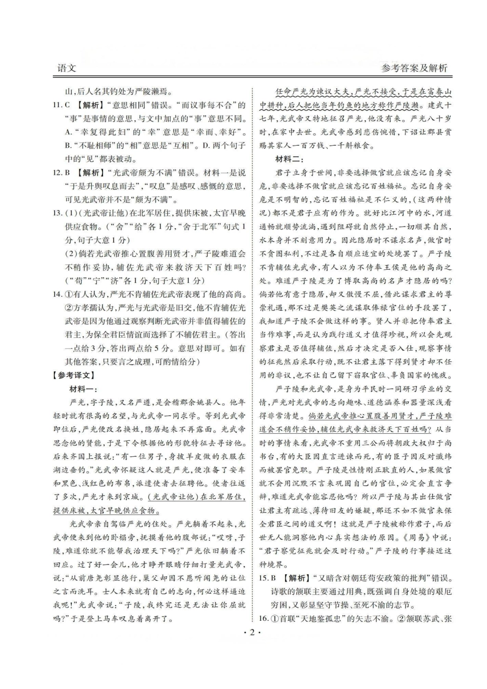 2026届11月衡水金卷联考语文答案.pdf_第2页