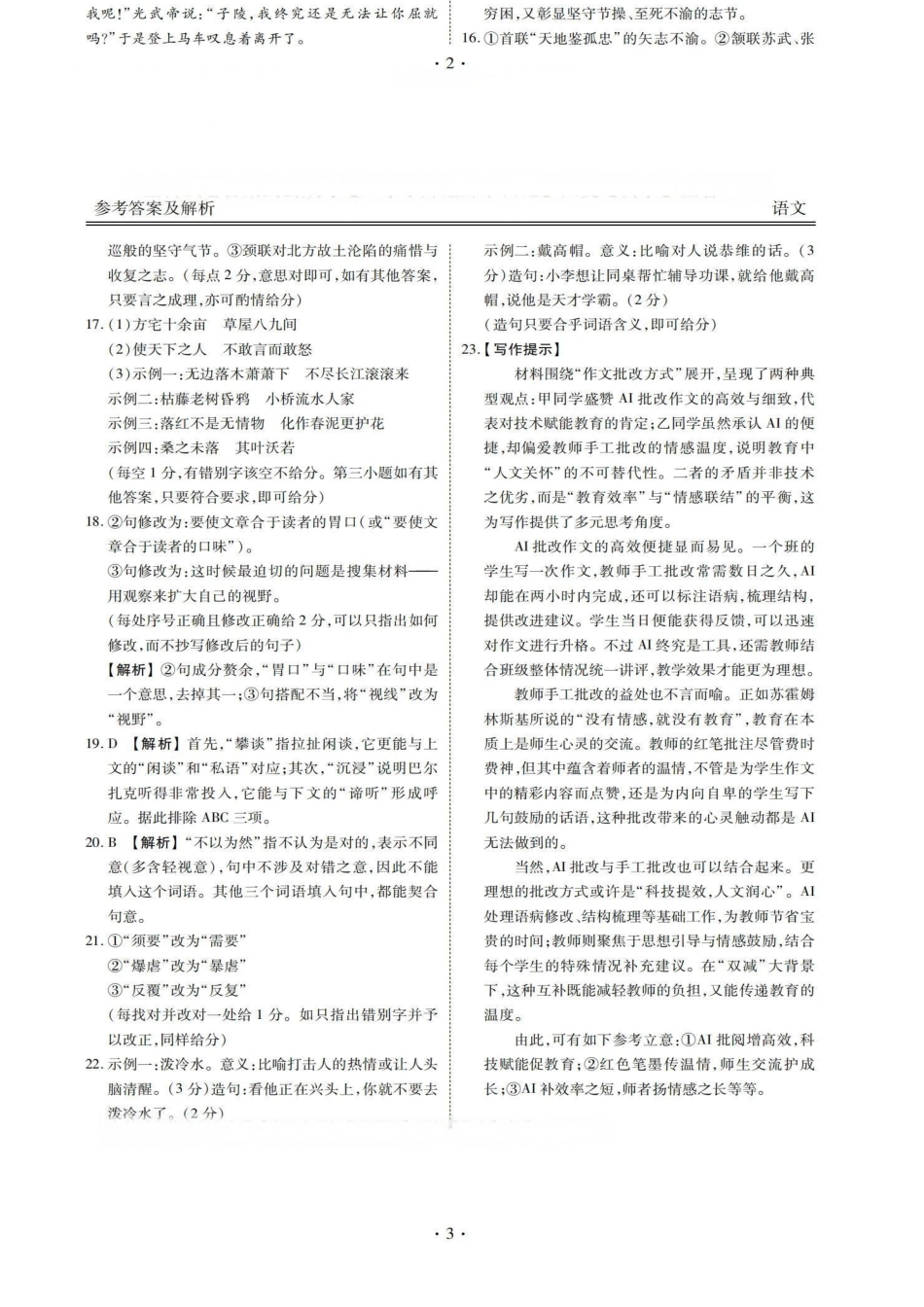 2026届11月衡水金卷联考语文答案.pdf_第3页