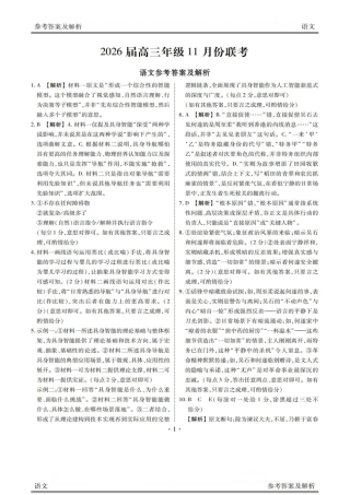 2026届11月衡水金卷联考语文答案.pdf