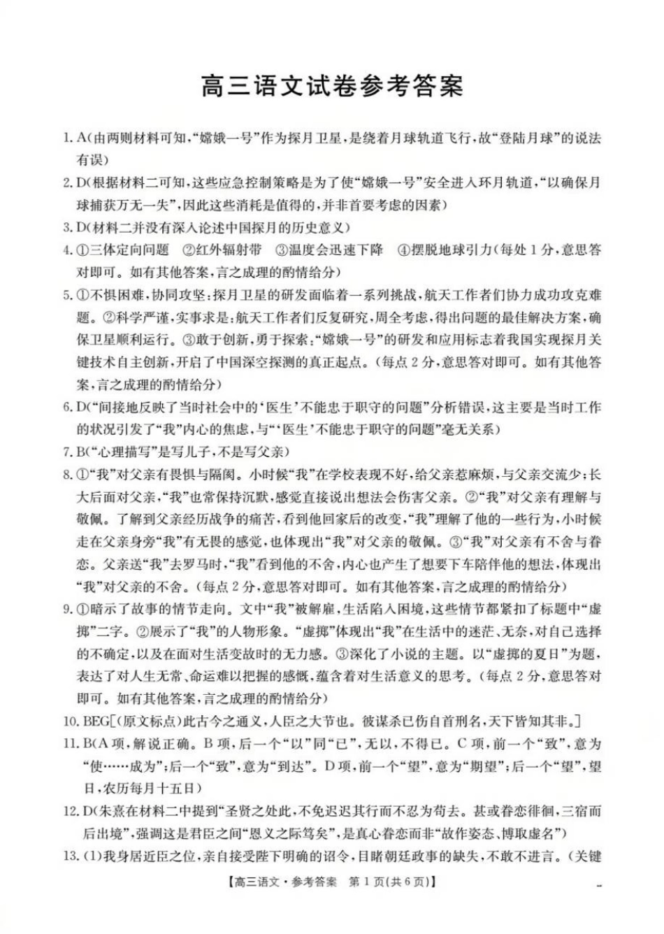 青海省多校2025-2026学年高三上学期11月月考语文试题答案.pdf_第1页