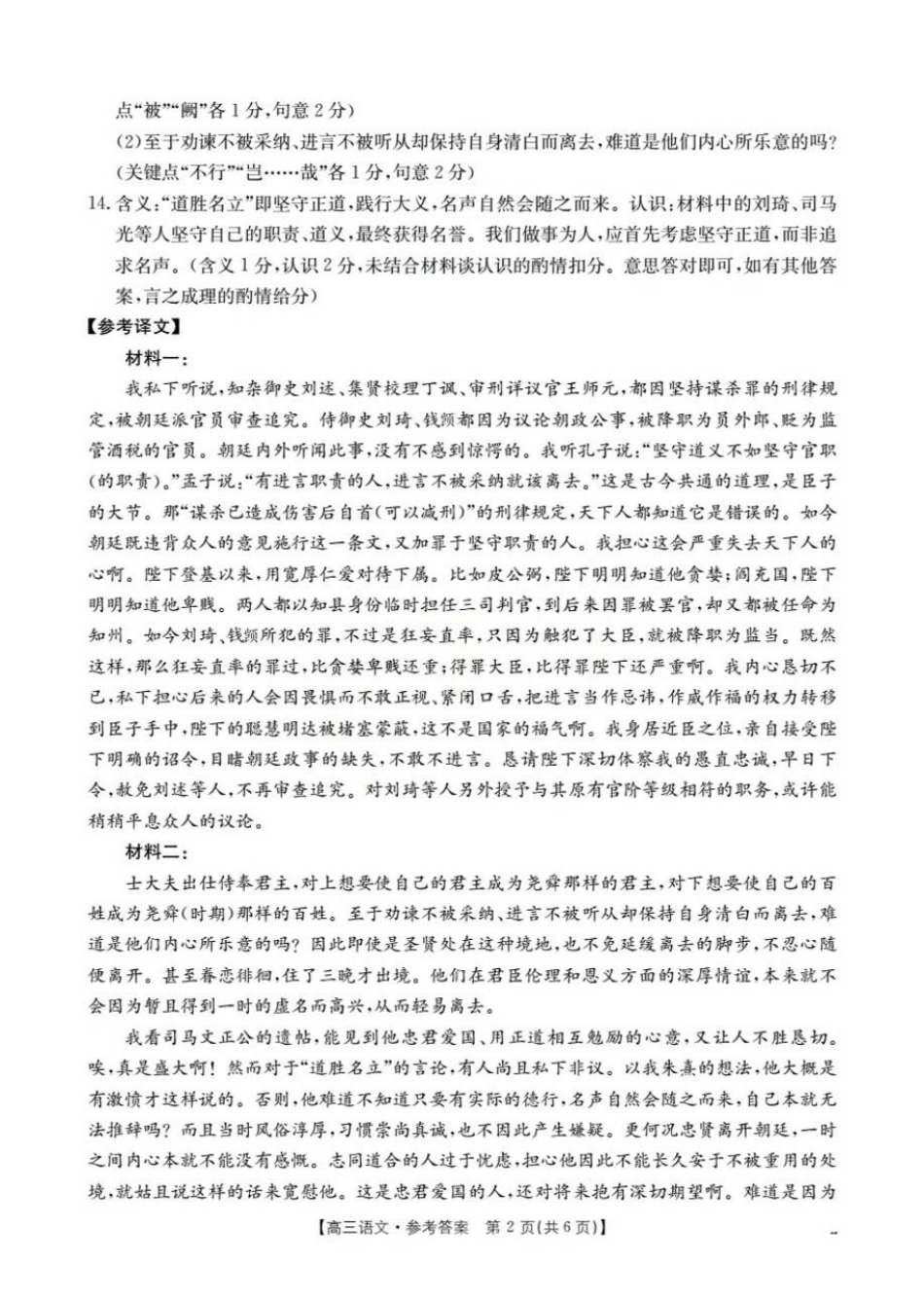 青海省多校2025-2026学年高三上学期11月月考语文试题答案.pdf_第2页