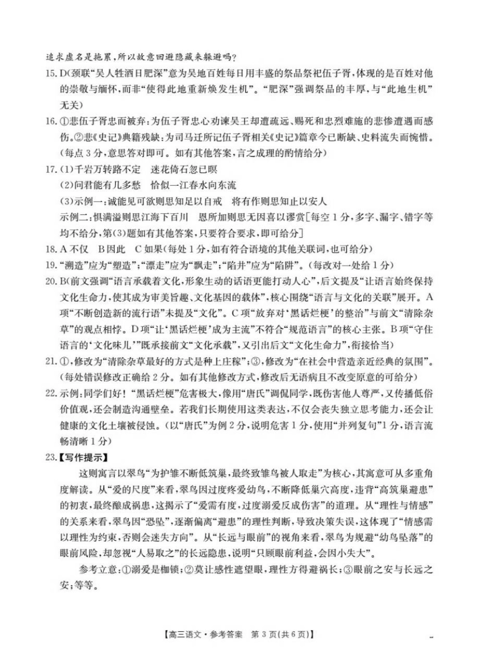青海省多校2025-2026学年高三上学期11月月考语文试题答案.pdf_第3页