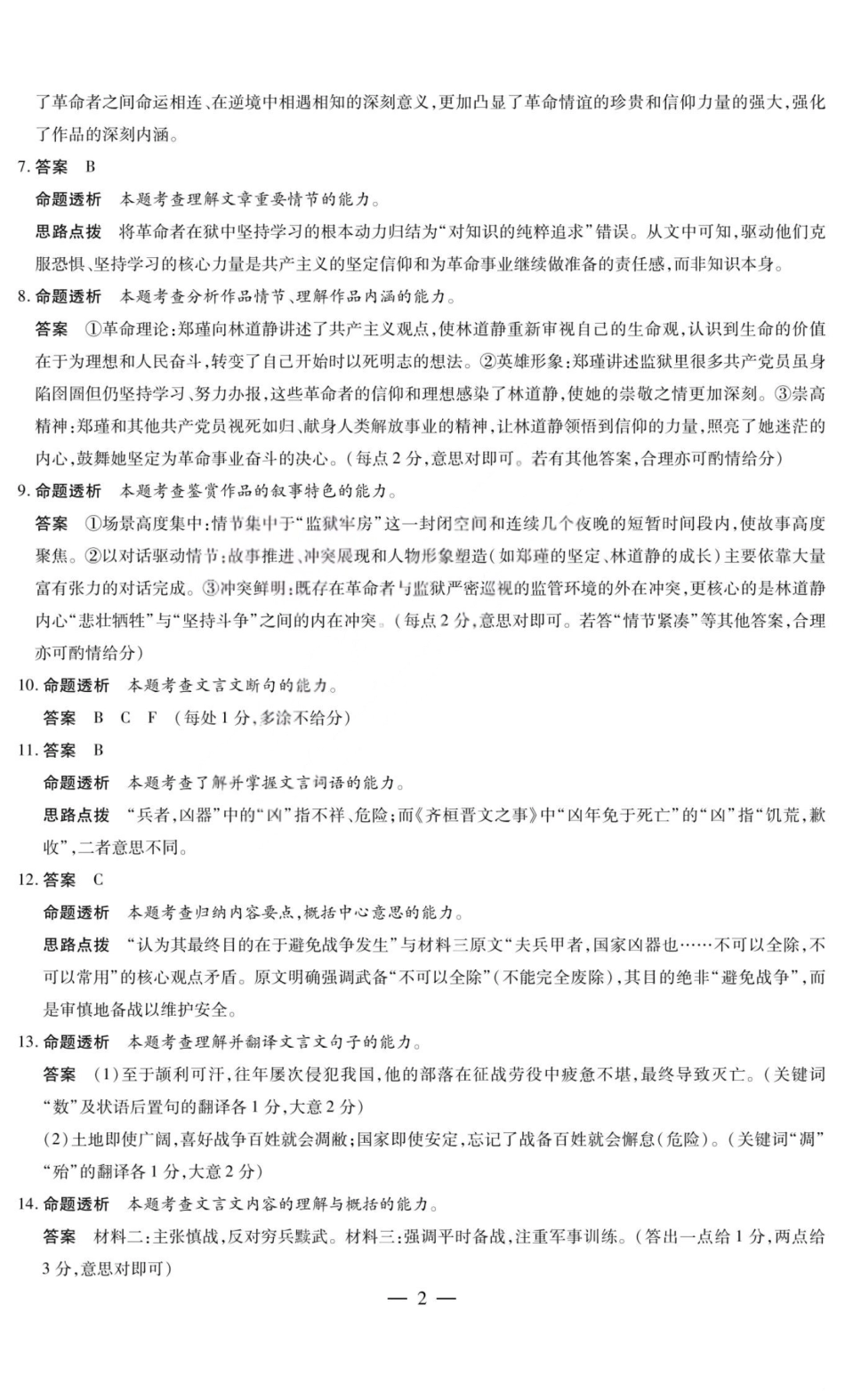 语文答案-2025-2026学年（上）高三年级天一小高考（一）.pdf_第2页