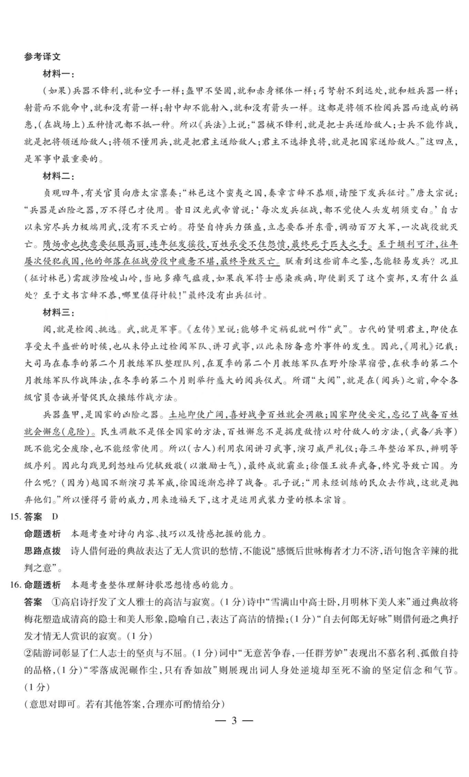 语文答案-2025-2026学年（上）高三年级天一小高考（一）.pdf_第3页