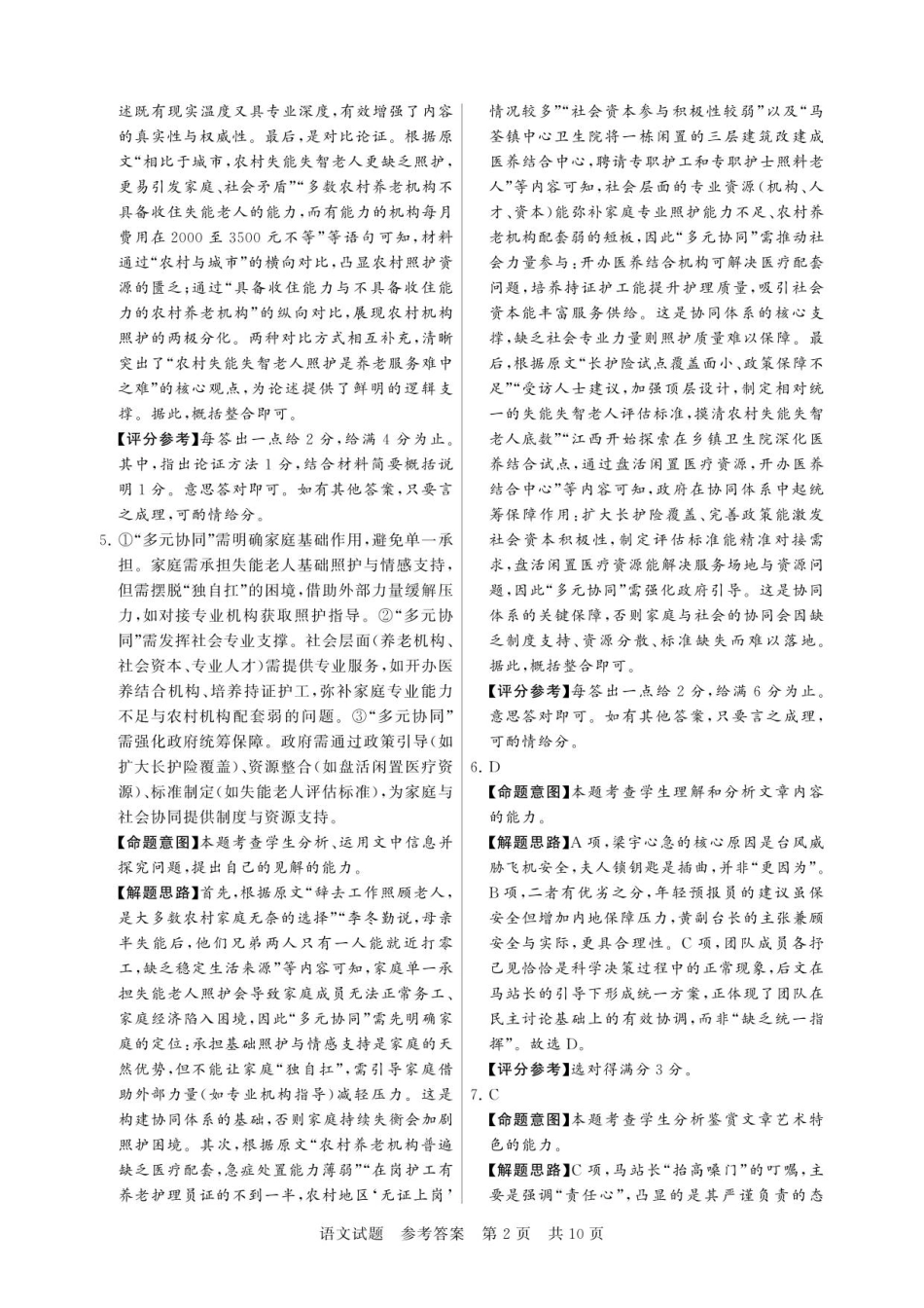 河南省新未来2025-2026学年高三上学期11月大联考语文试题答案.pdf_第2页
