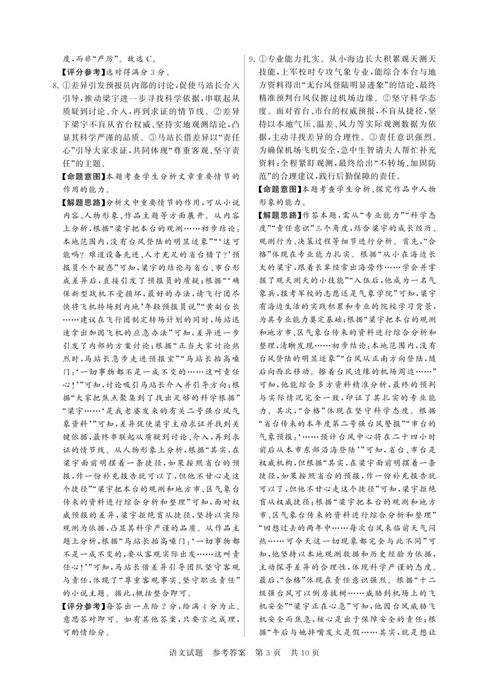 河南省新未来2025-2026学年高三上学期11月大联考语文试题答案.pdf_第3页