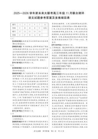 河南省新未来2025-2026学年高三上学期11月大联考语文试题答案.pdf