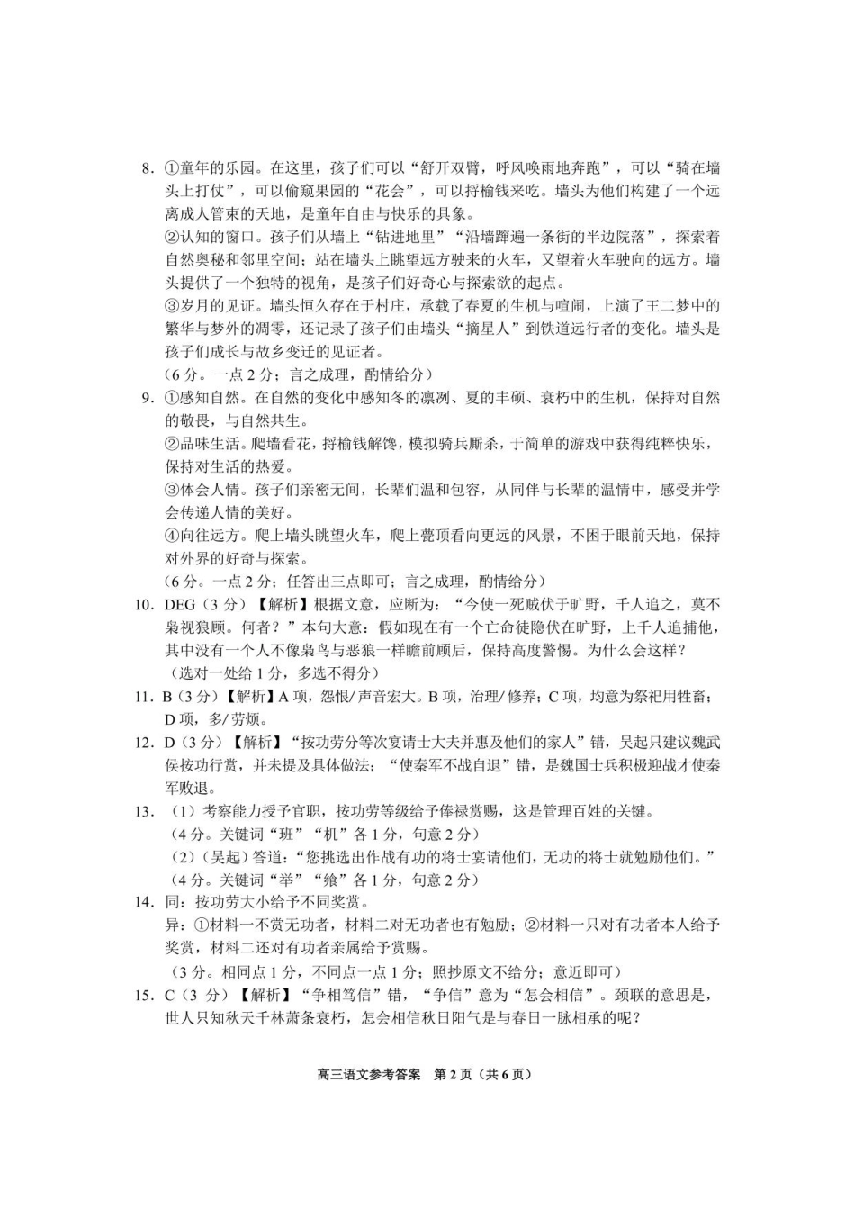 贵州省贵阳市2025-2026学年高三上学期11月质量监测语文试卷（含答案）_语文答案.pdf_第2页
