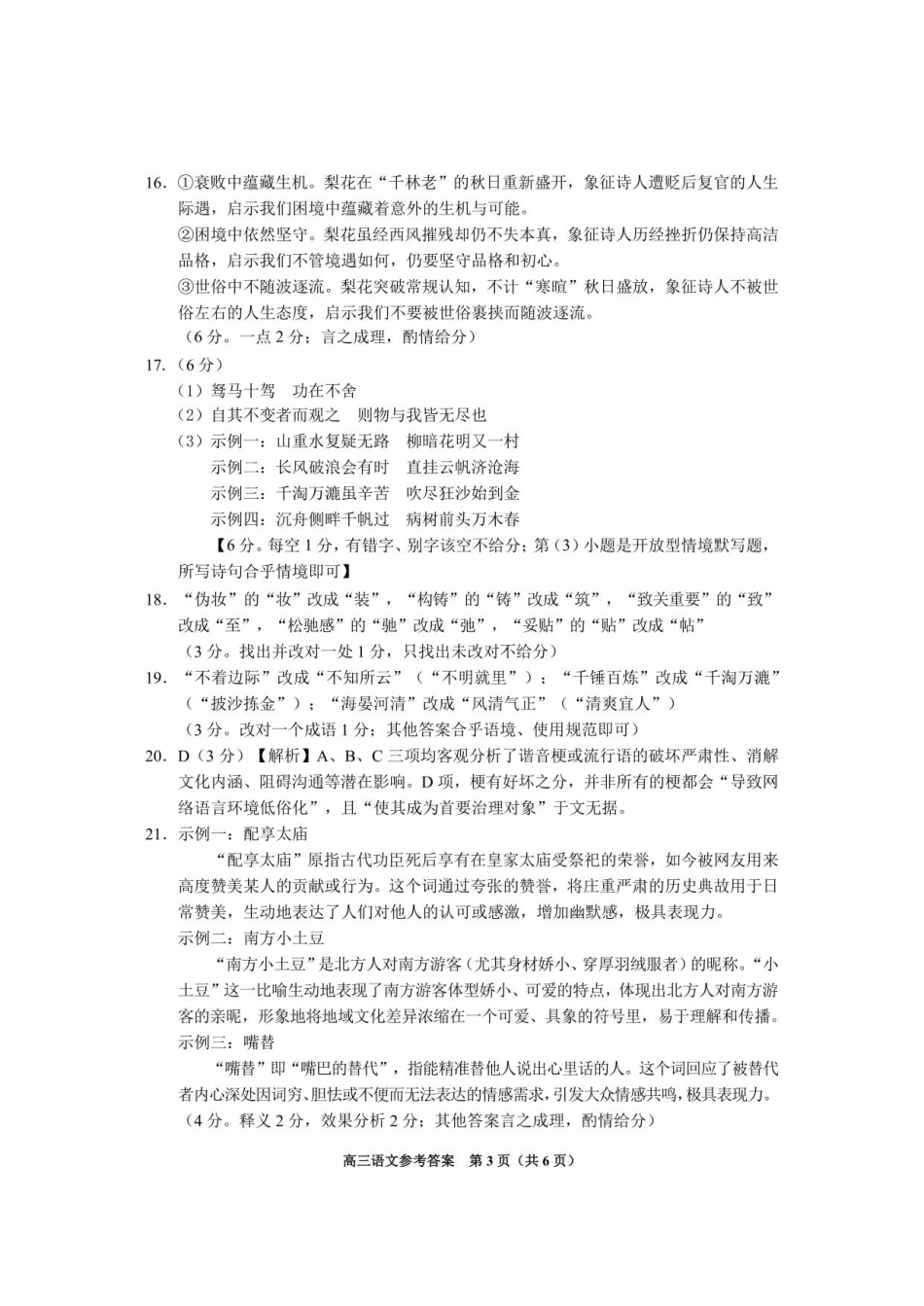 贵州省贵阳市2025-2026学年高三上学期11月质量监测语文试卷（含答案）_语文答案.pdf_第3页