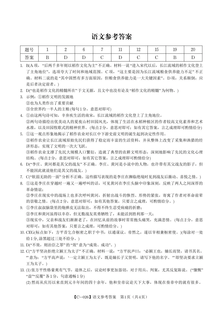 江西省九校2025-2026学年高三上学期11月期中考试语文试卷（含答案）_语文答案·XB202511.pdf_第1页