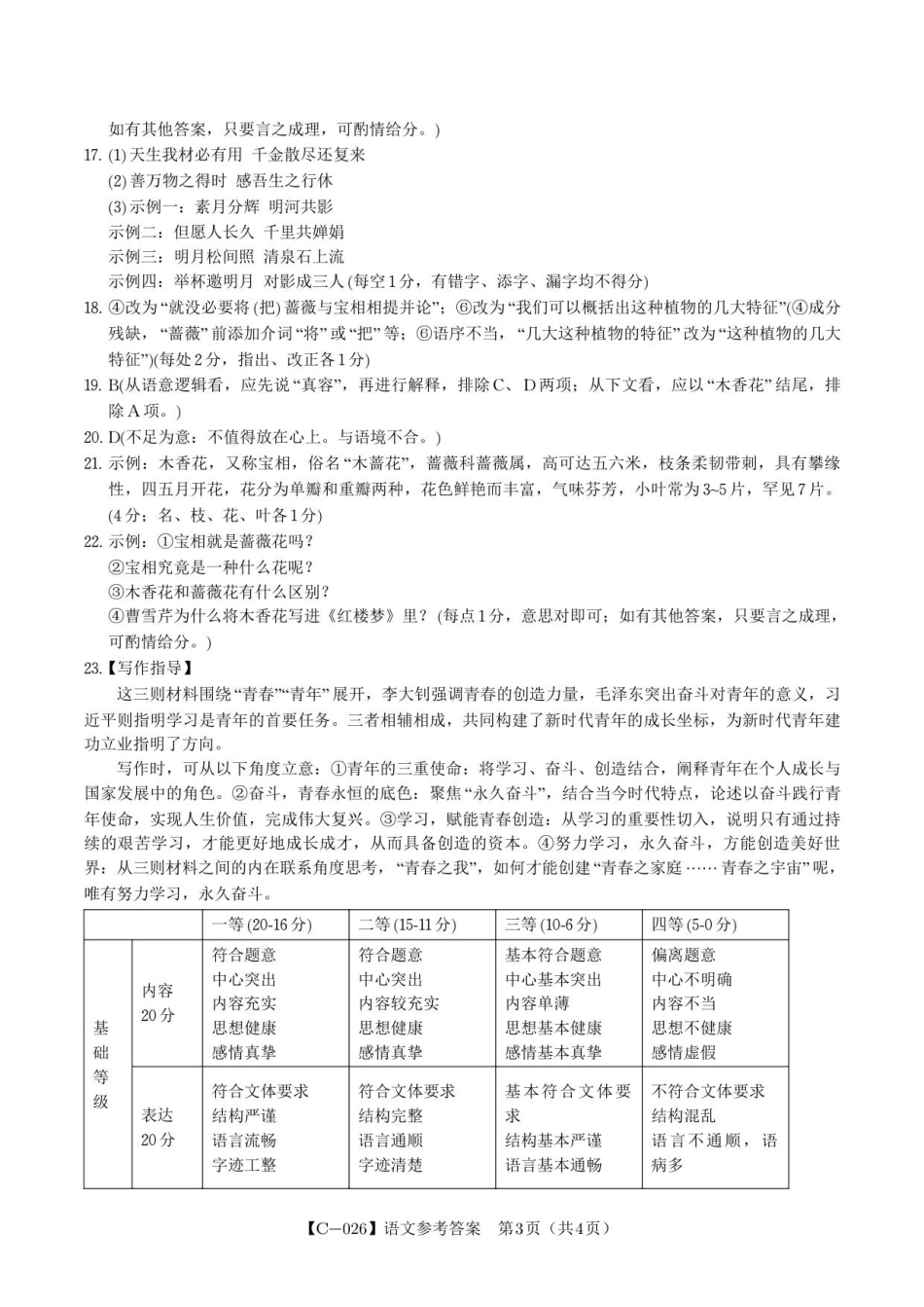 江西省九校2025-2026学年高三上学期11月期中考试语文试卷（含答案）_语文答案·XB202511.pdf_第3页